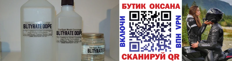 Бутират 99%  Комсомольск-на-Амуре 