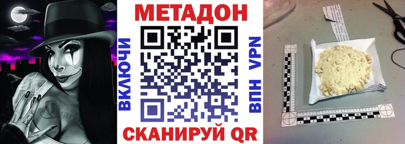 купить наркотик  Комсомольск-на-Амуре  МЕТАДОН белоснежный 